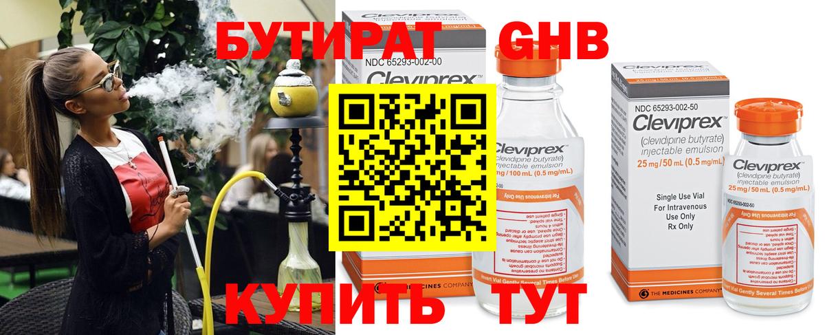 Междуреченск  Бутират  Вход с VPN  БУТИРАТ жидкий экстази 