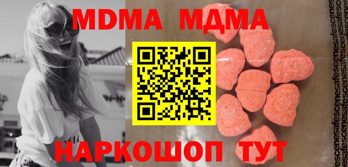 MDMA  Вход с VPN  Междуреченск  МДМА кристаллы  MDMA кристаллы 