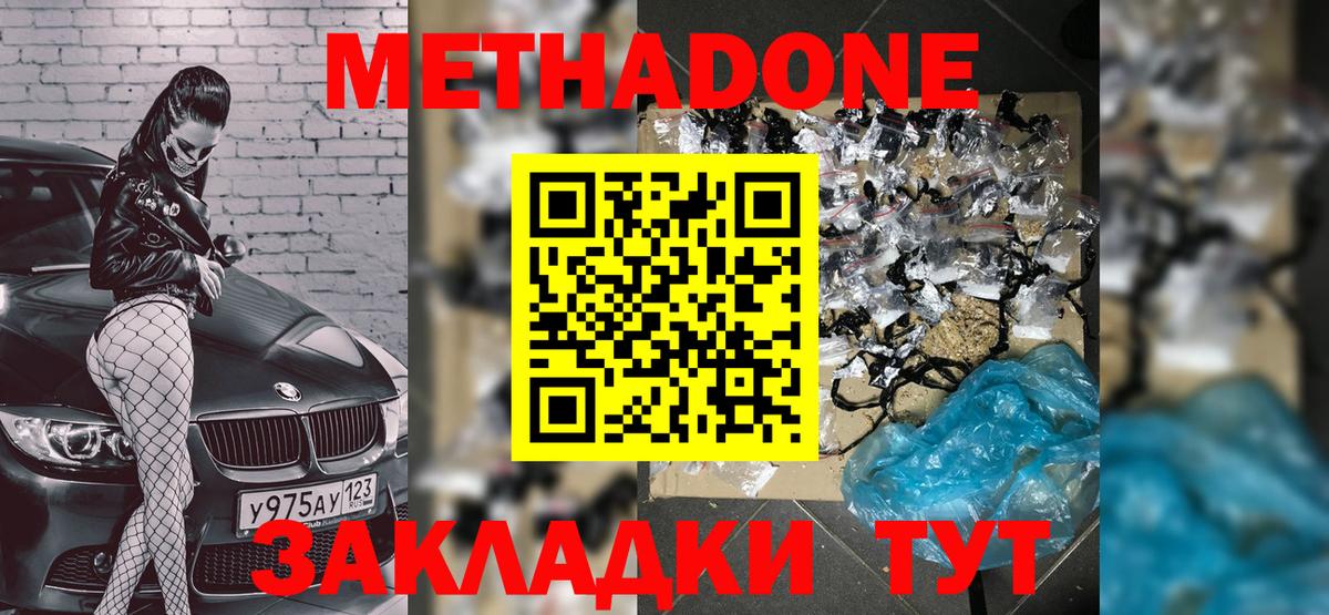 Междуреченск  МЕТАДОН VHQ  Метадон methadone  Вход с VPN 