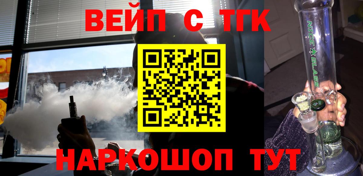 ТГК вейп  купить закладку  Вход с VPN  Междуреченск  Дистиллят ТГК концентрат 